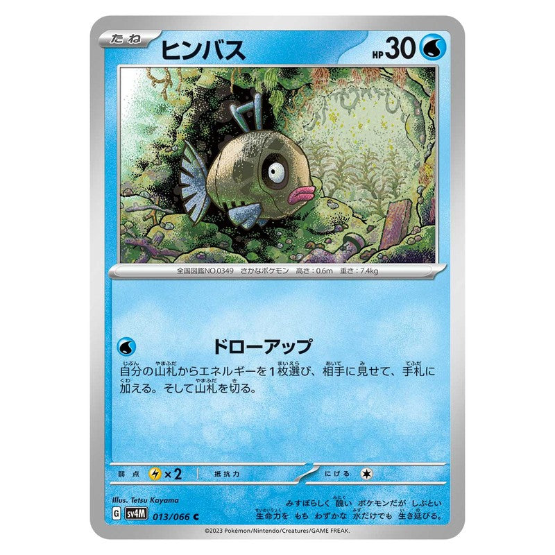 ヒンバス