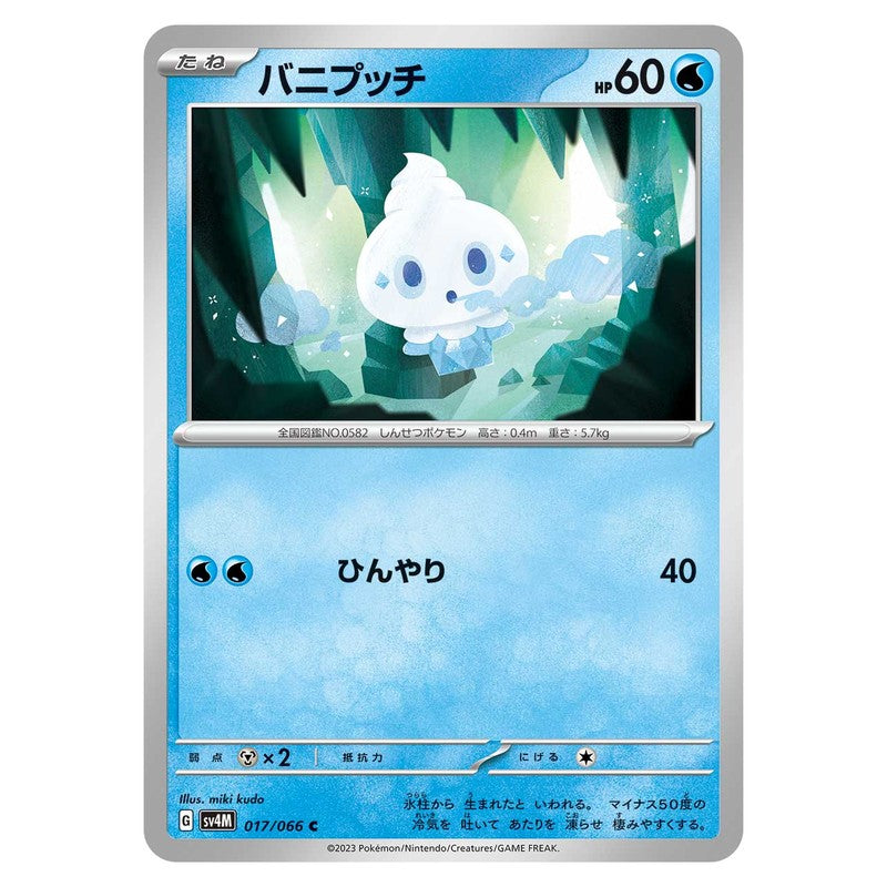 バニプッチ