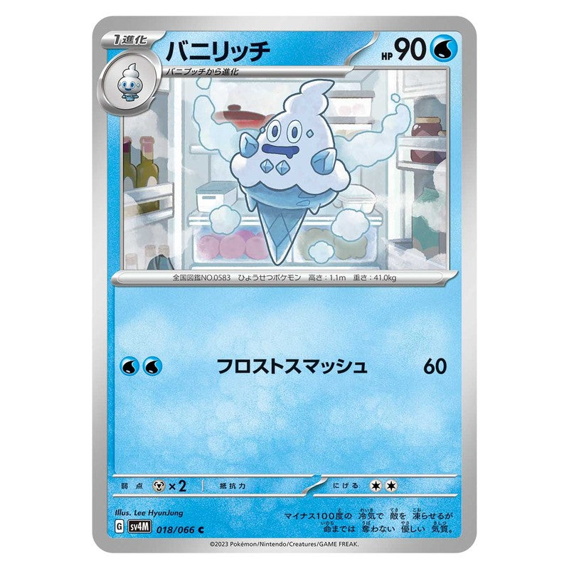 バニリッチ