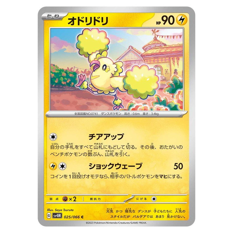 オドリドリ