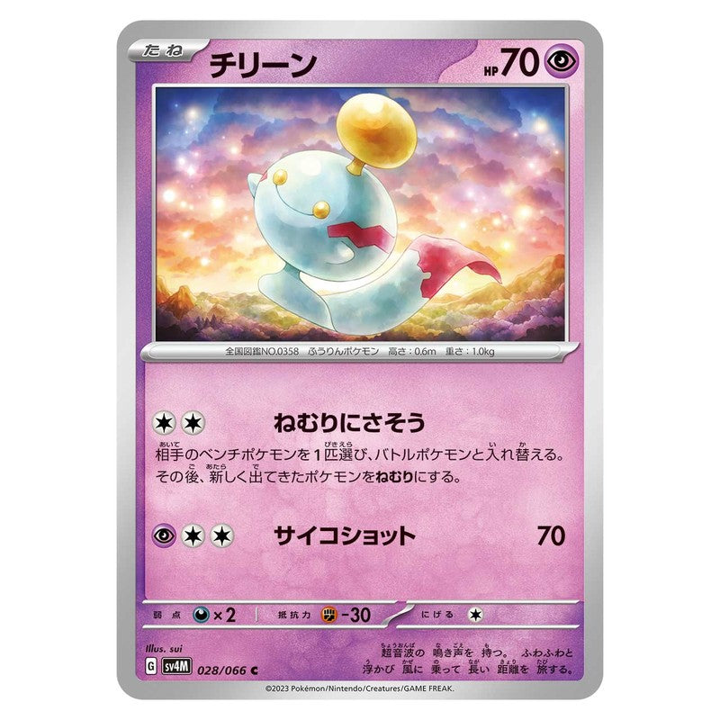チリーン