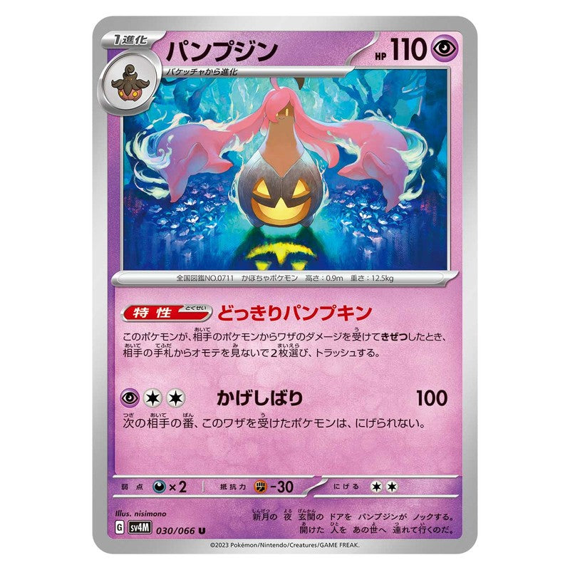 パンプジン