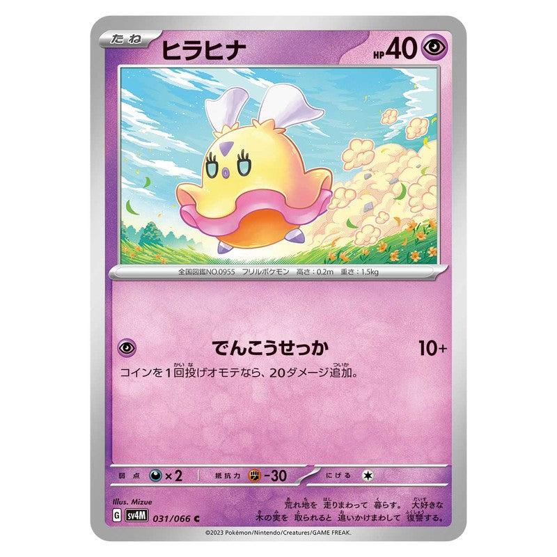 ヒラヒナ