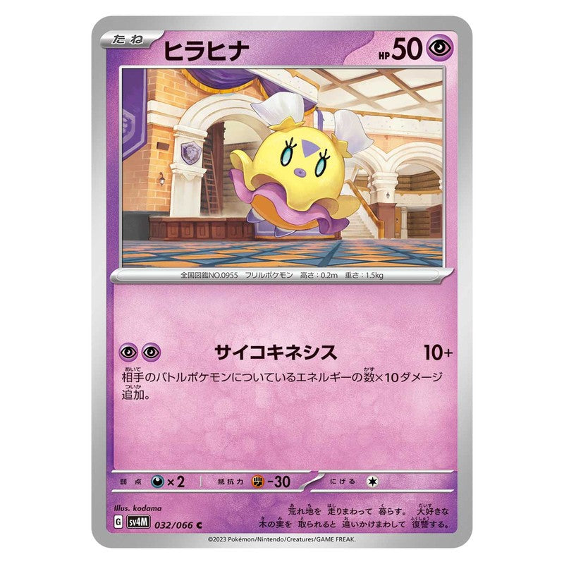ヒラヒナ