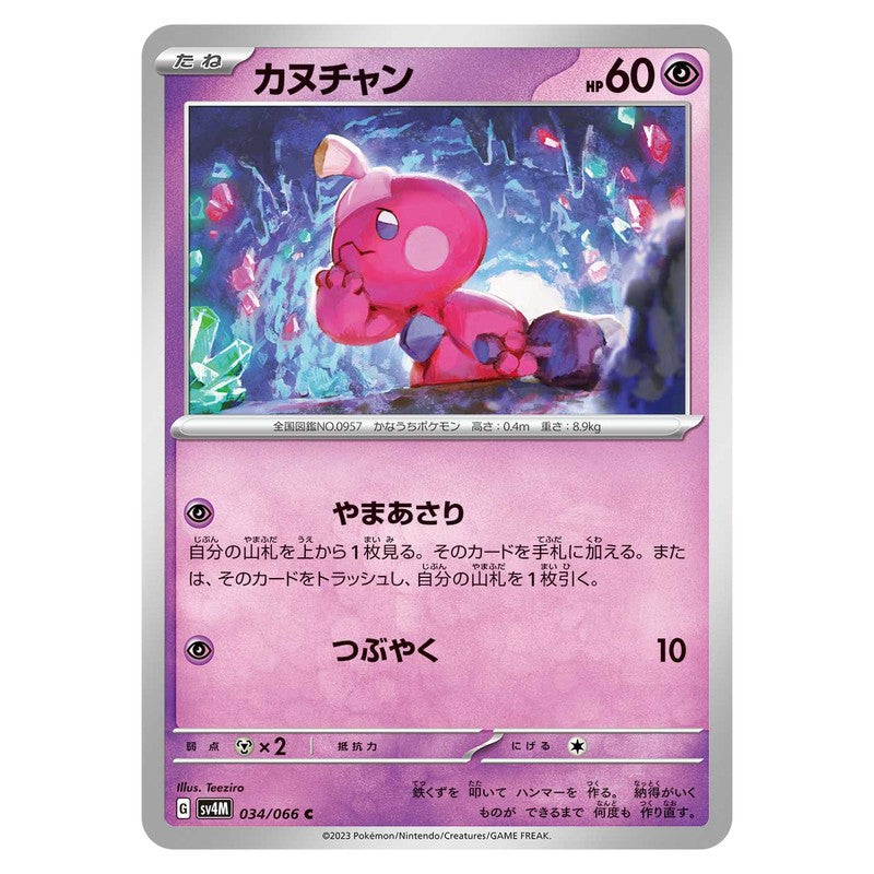 カヌチャン