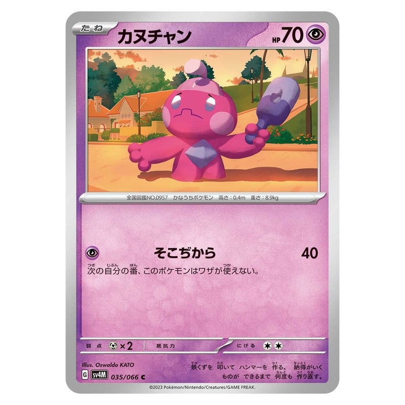 カヌチャン