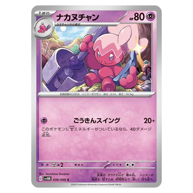 ナカヌチャン