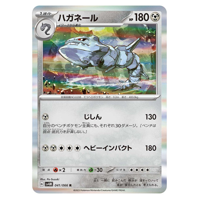ハガネール