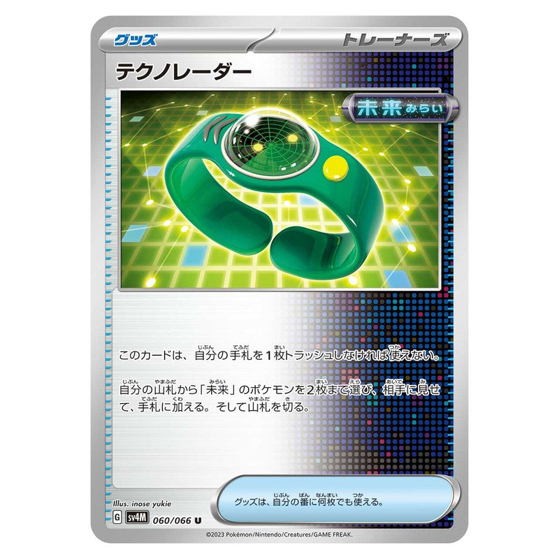 テクノレーダー