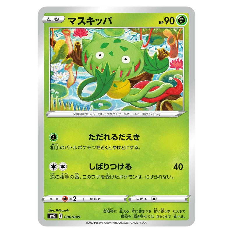 マスキッパ