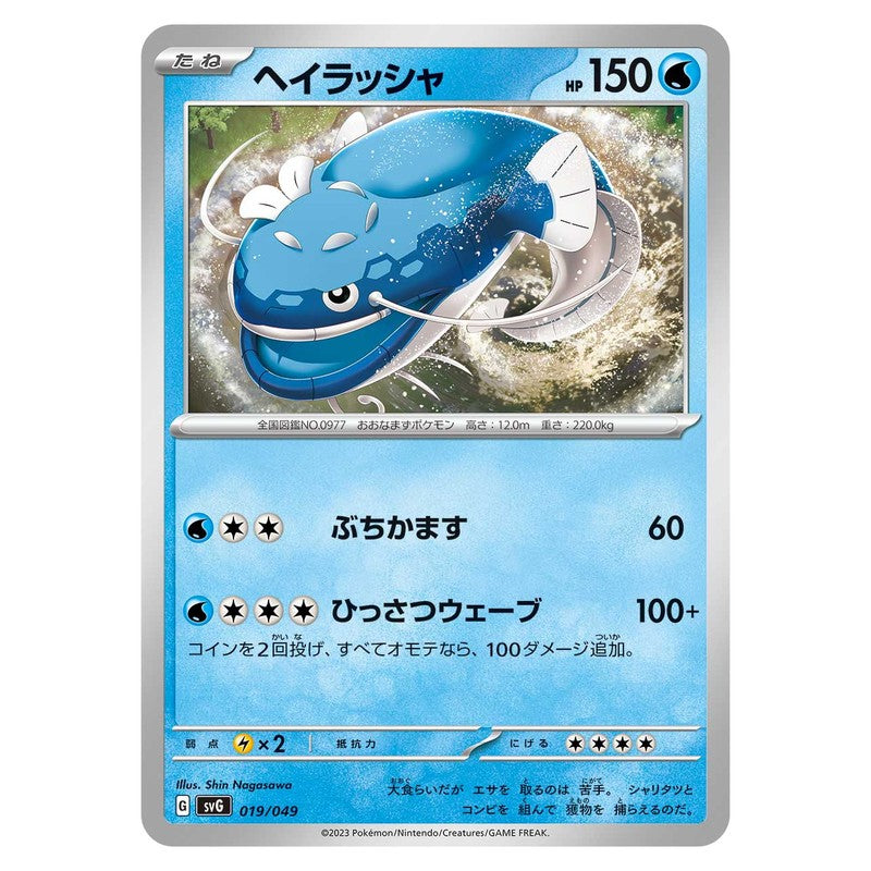 ヘイラッシャ