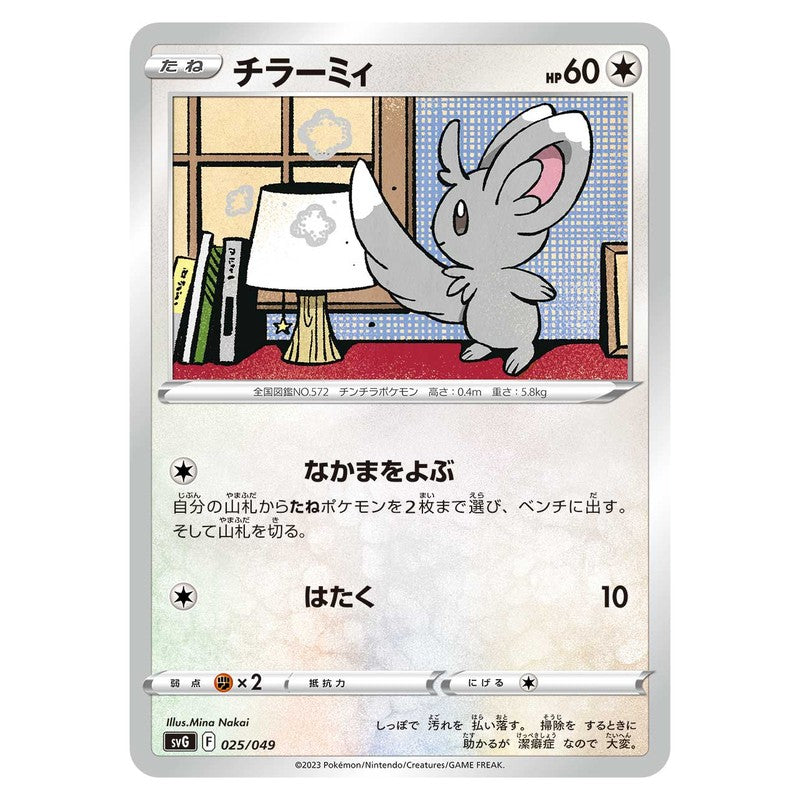 チラーミィ