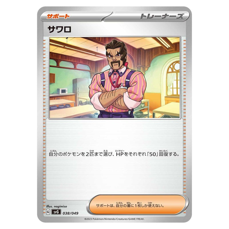 サワロ