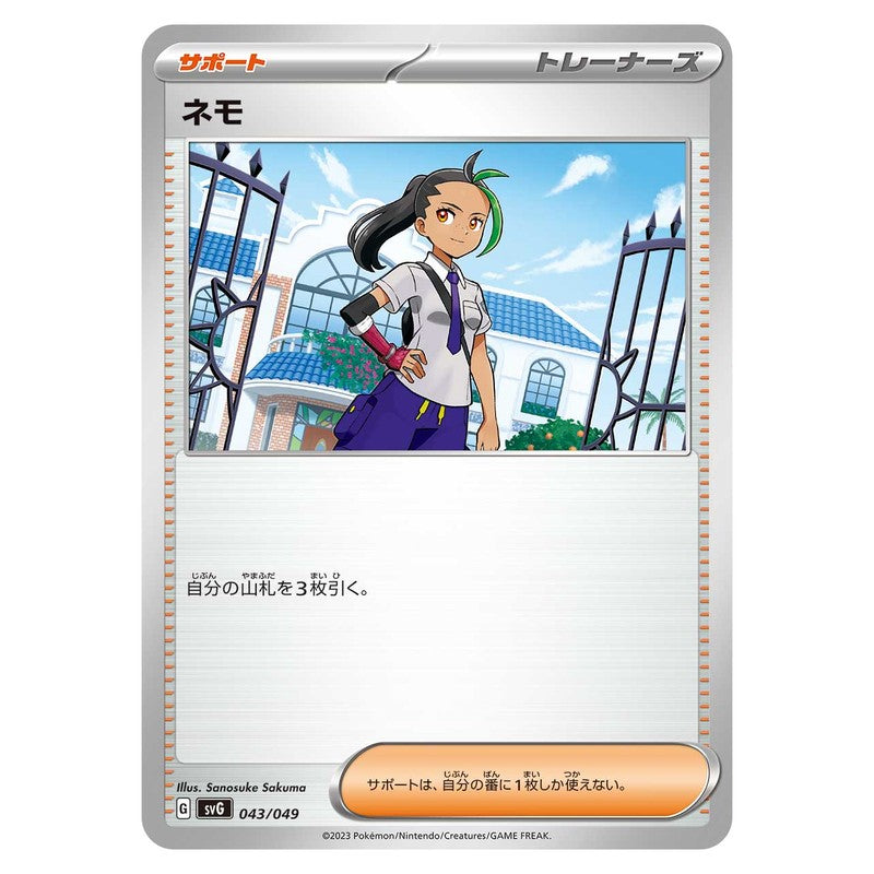 ネモ