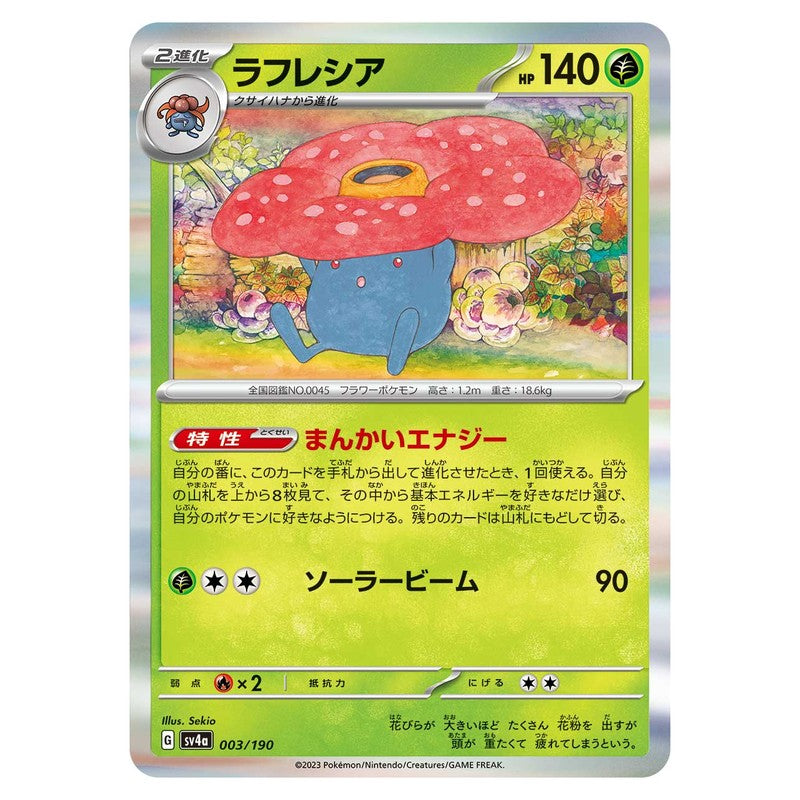 ラフレシア