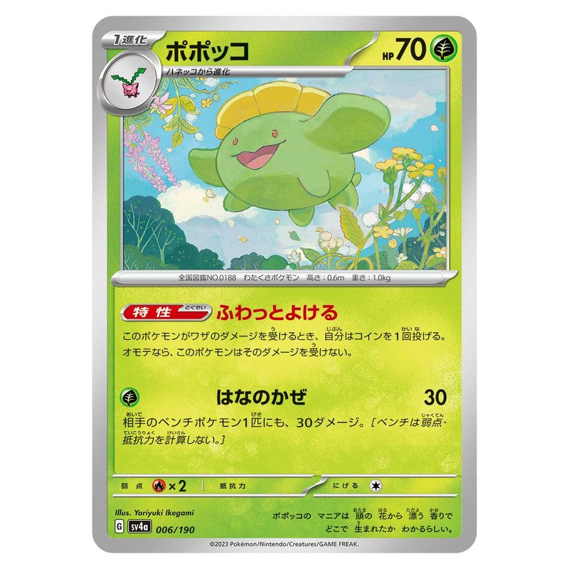 ポポッコ