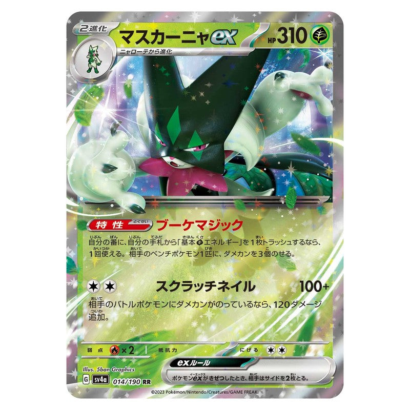 マスカーニャex