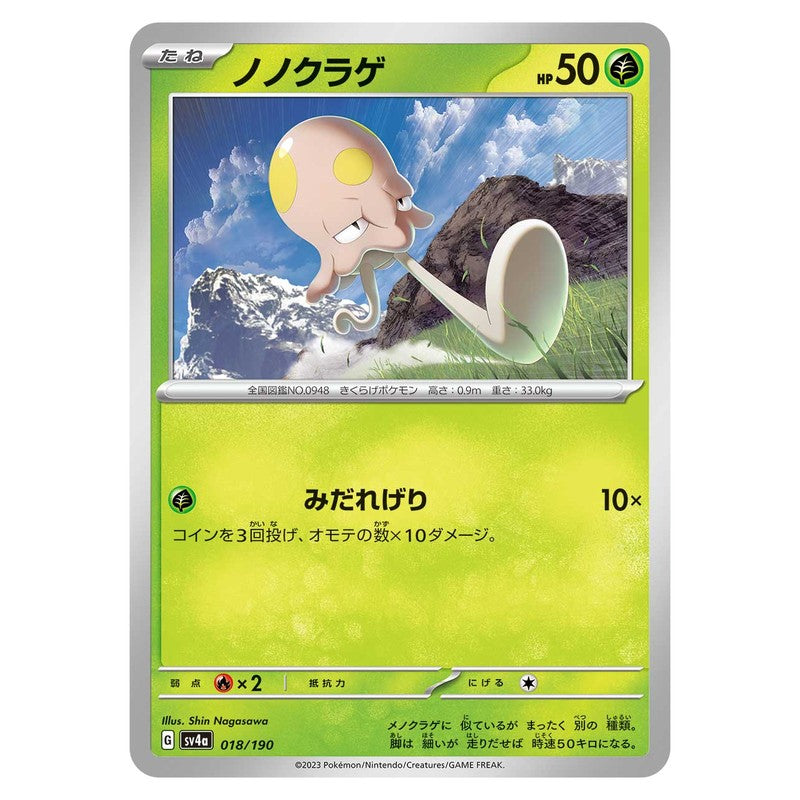 ノノクラゲ