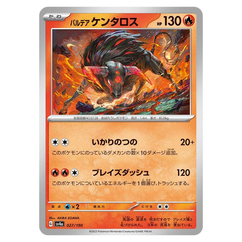 パルデア ケンタロス