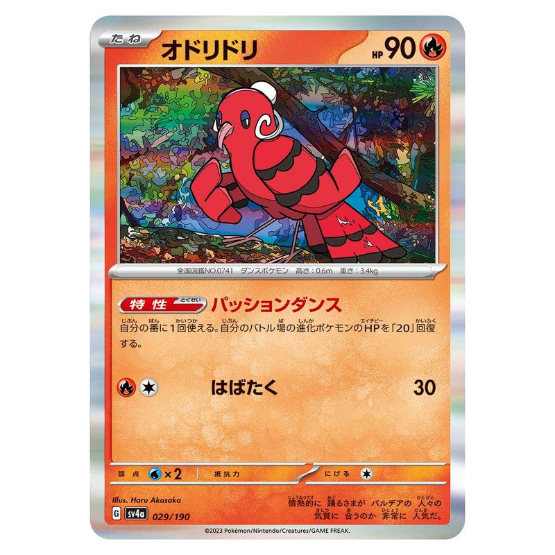オドリドリ