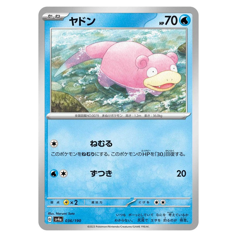 ヤドン