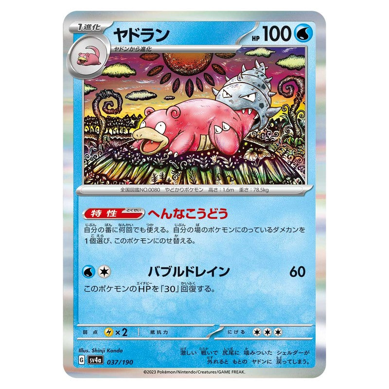 ヤドラン