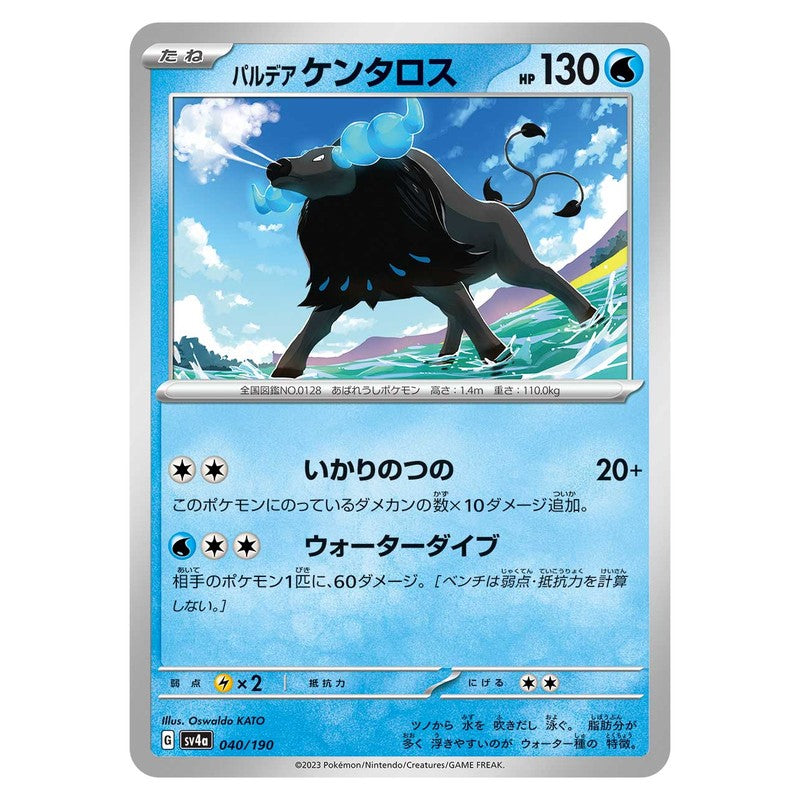 パルデア ケンタロス