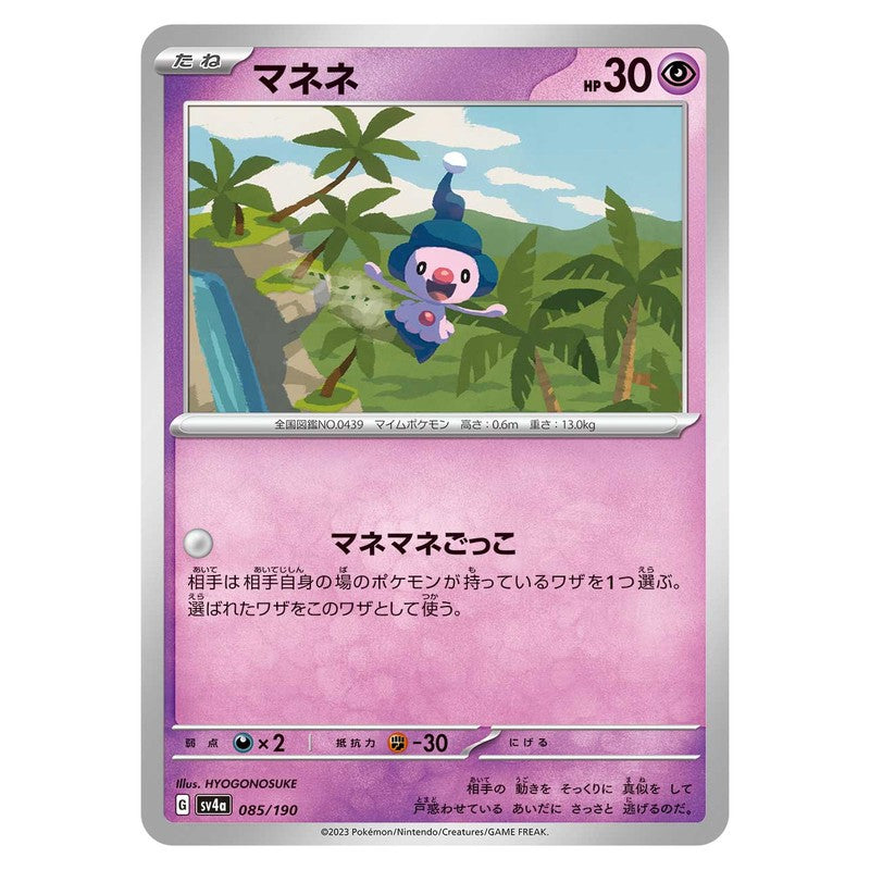 マネネ
