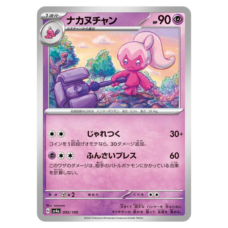 ナカヌチャン