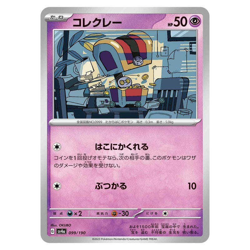 コレクレー