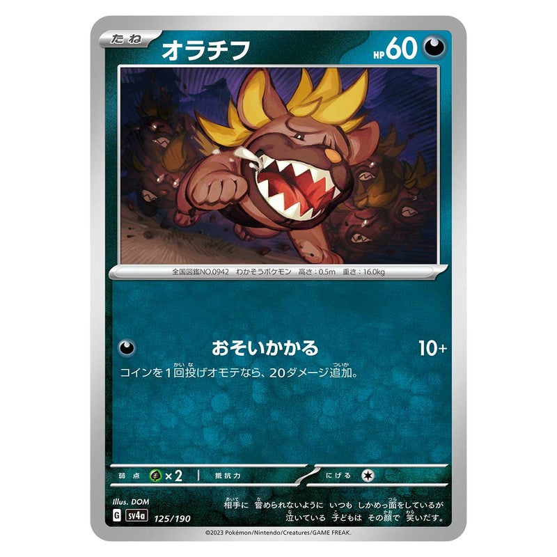 オラチフ