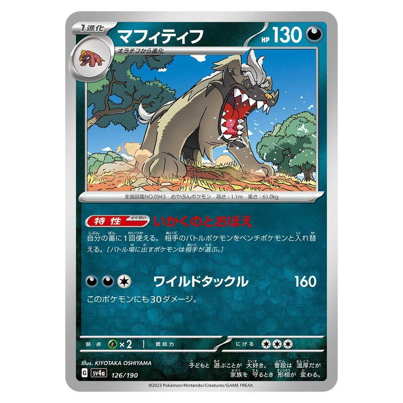 マフィティフ