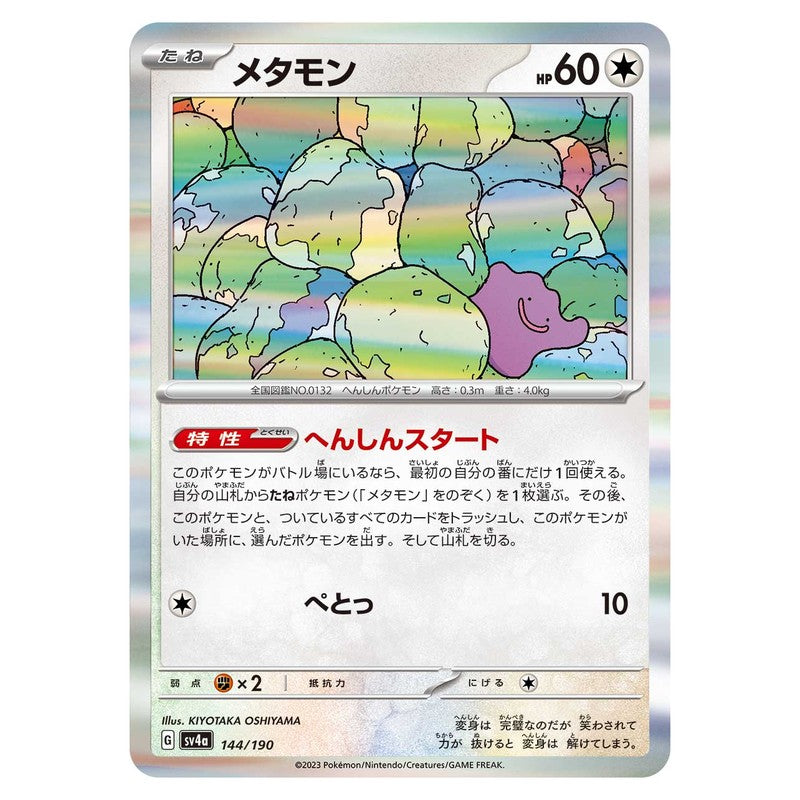 メタモン