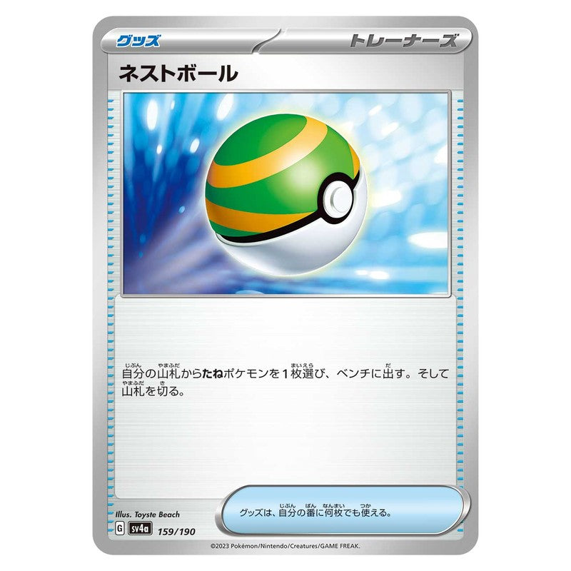 ネストボール