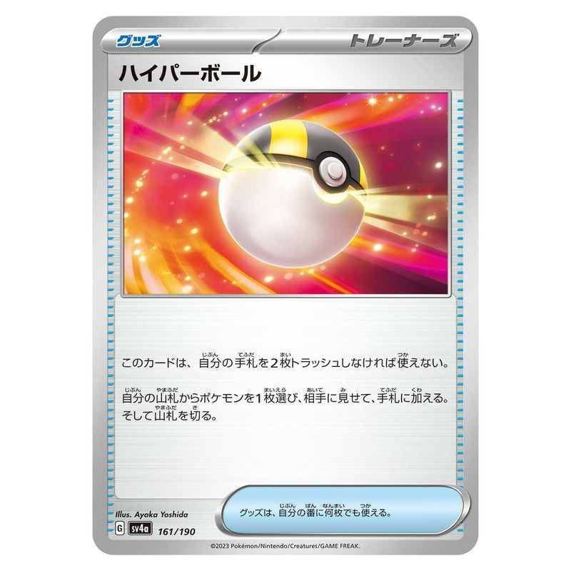 ハイパーボール