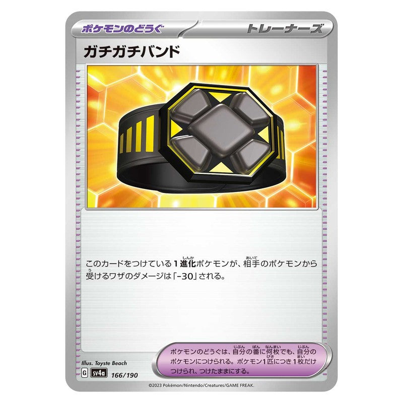 ガチガチバンド