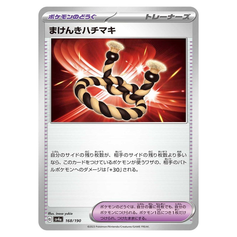まけんきハチマキ