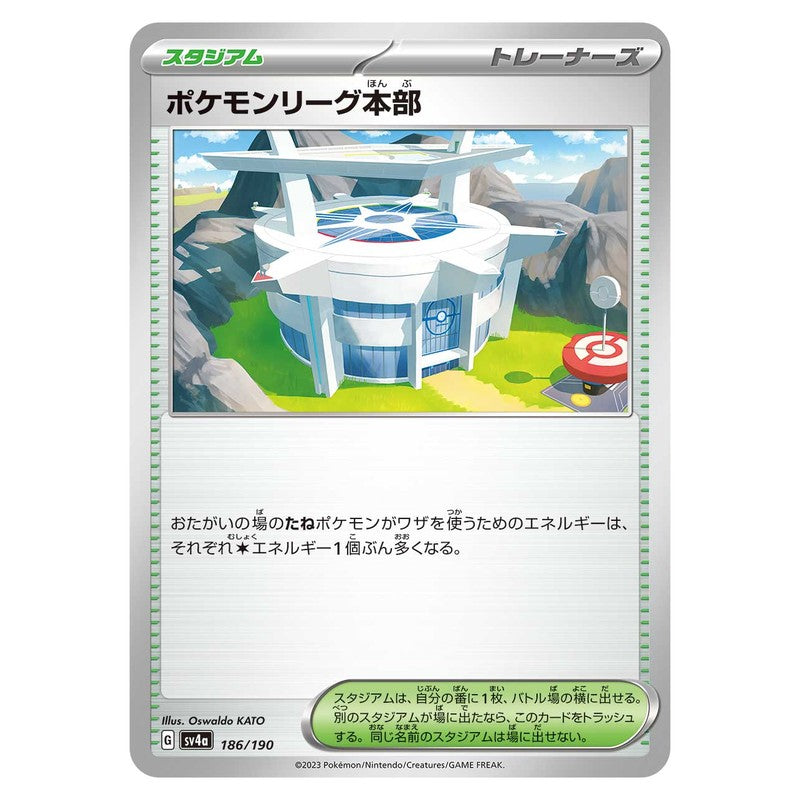 ポケモンリーグ本部