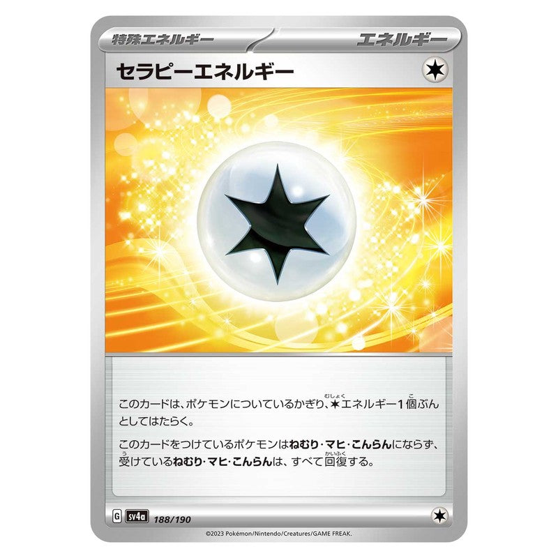 セラピーエネルギー
