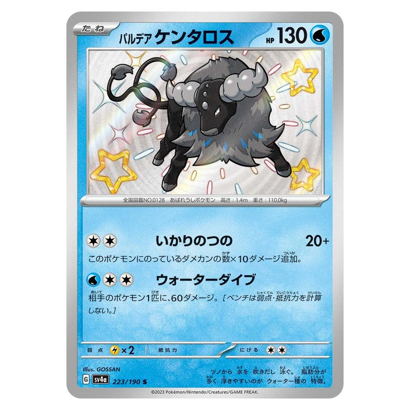 パルデア ケンタロス