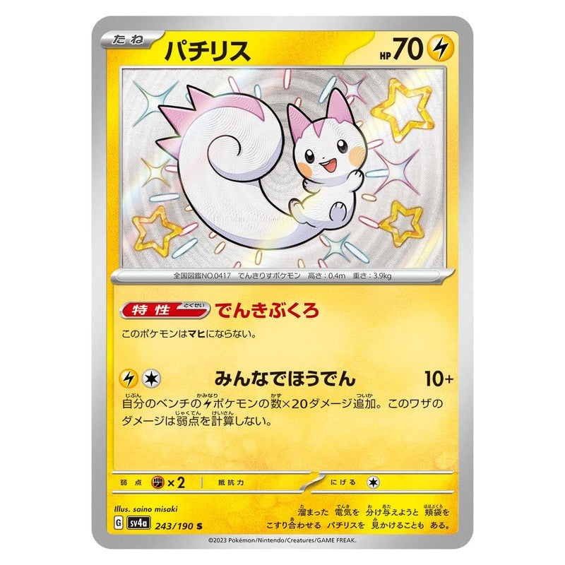 パチリス