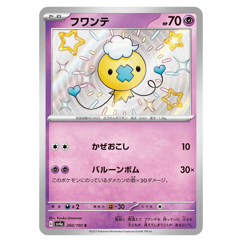 フワンテ