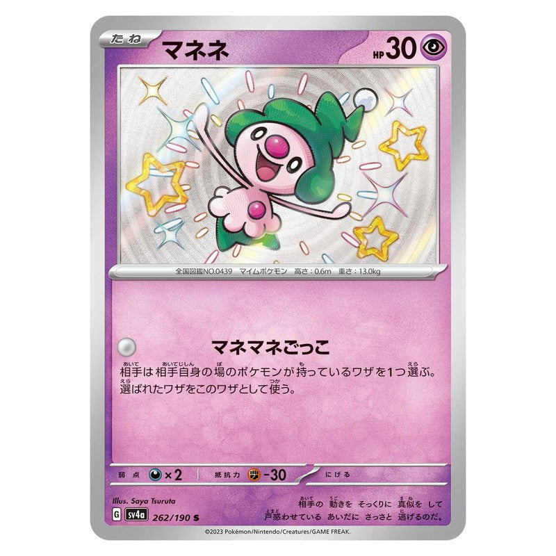 マネネ