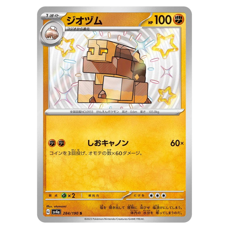 ジオヅム