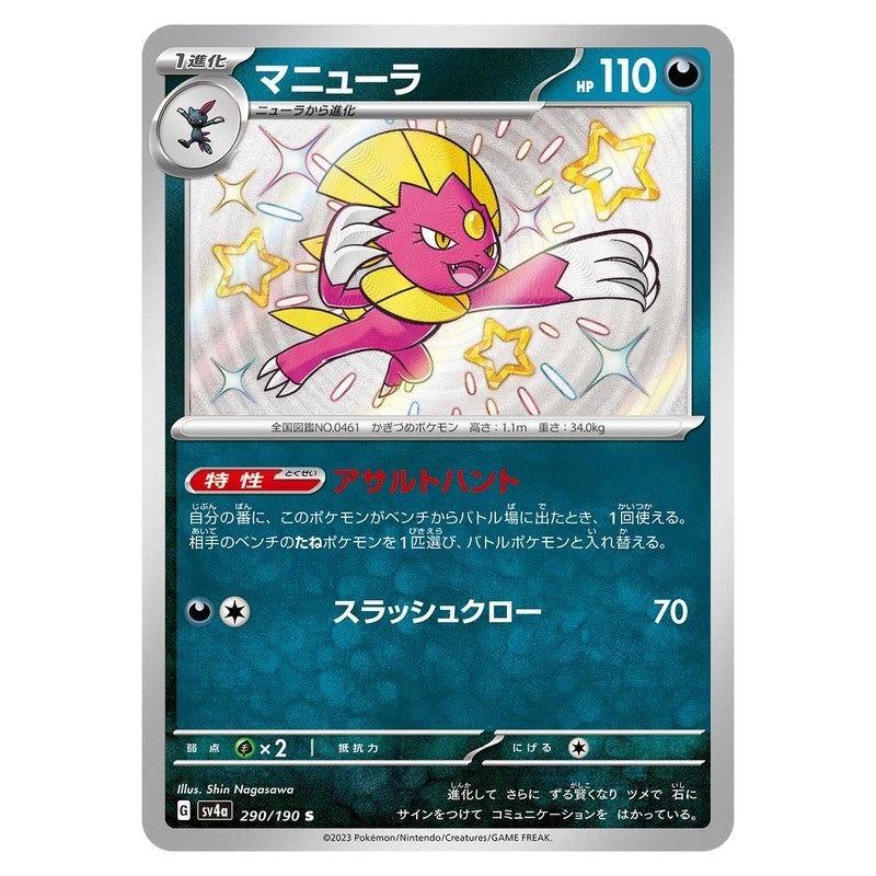 マニューラ