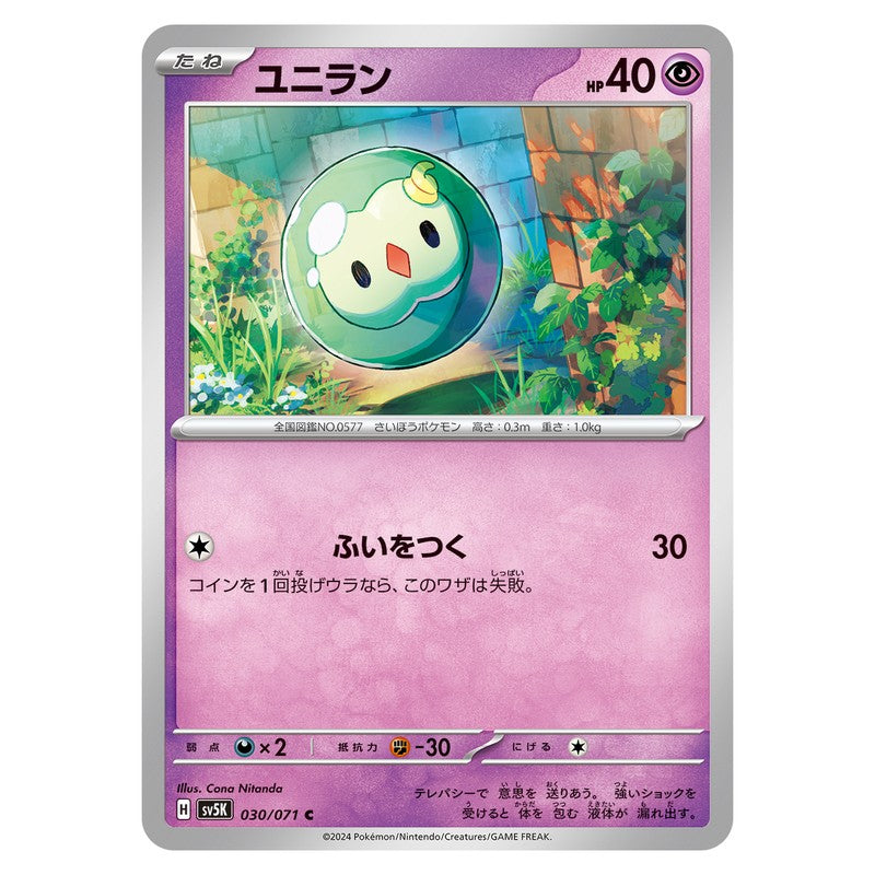 ユニラン