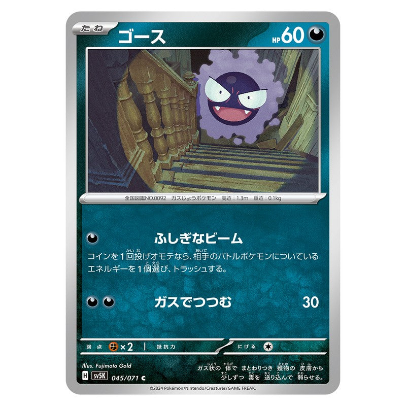 ゴース