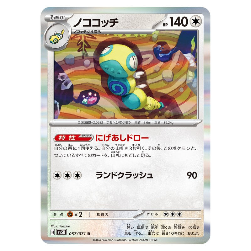 ノココッチ