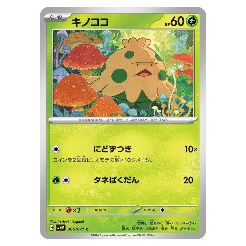 キノココ