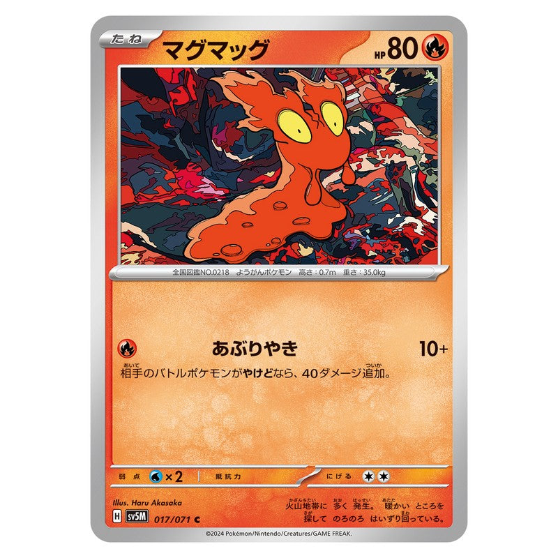 マグマッグ